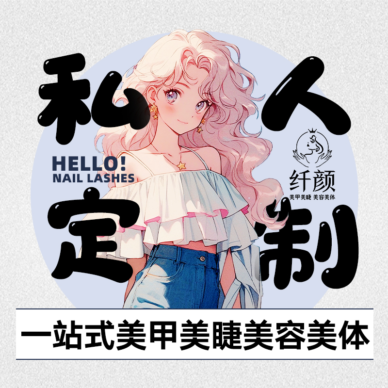 美甲项目